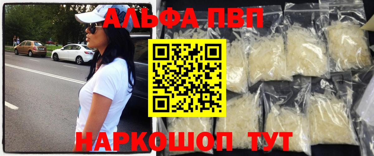 Alpha-PVP мука  Вход с VPN  Черкесск  Alpha-PVP  A PVP кристаллы 