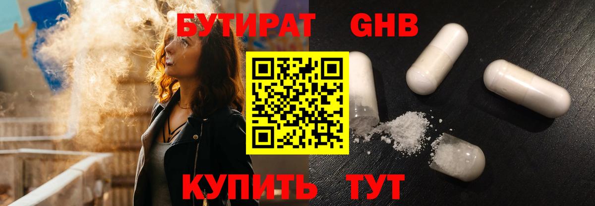 Черкесск  Бутират GHB  Вход с VPN 