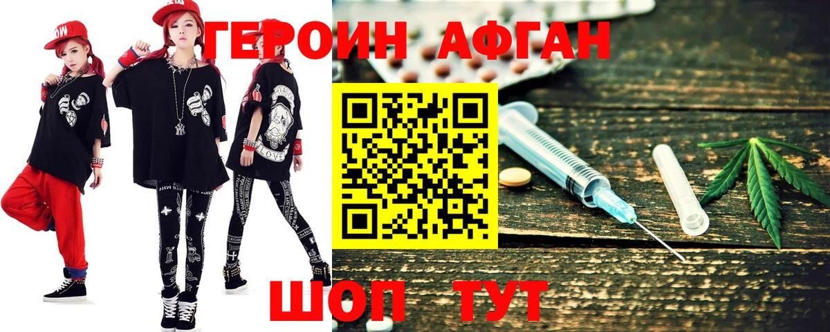 Героин Афган Черкесск