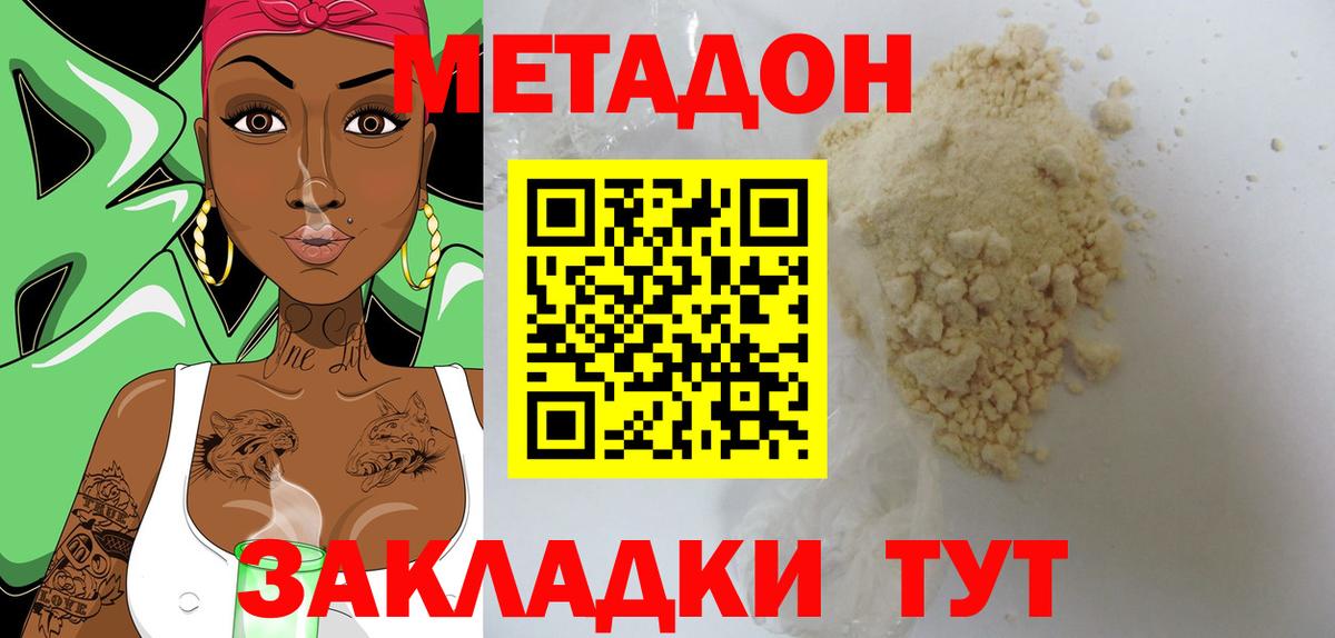 Метадон methadone Черкесск